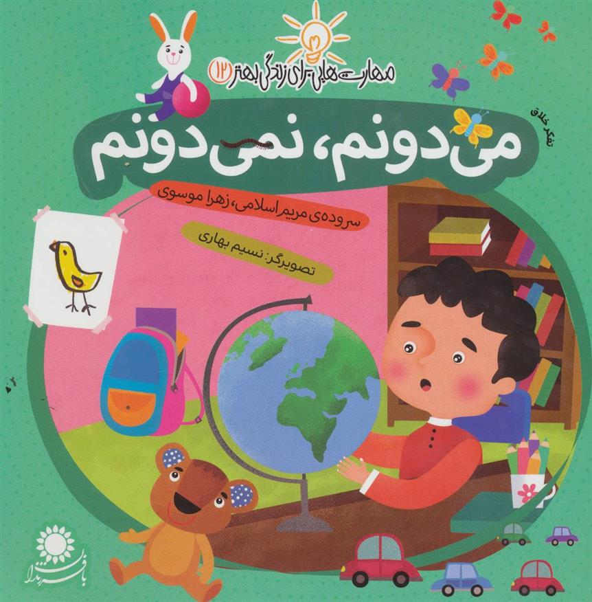 کتاب می دونم، نمی دونم