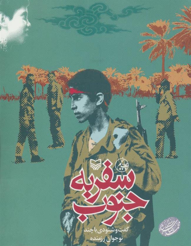 کتاب سفر به جنوب
