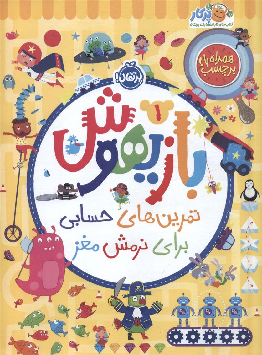 کتاب بازیهوش 1