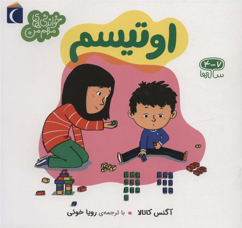 کتاب اوتیسم