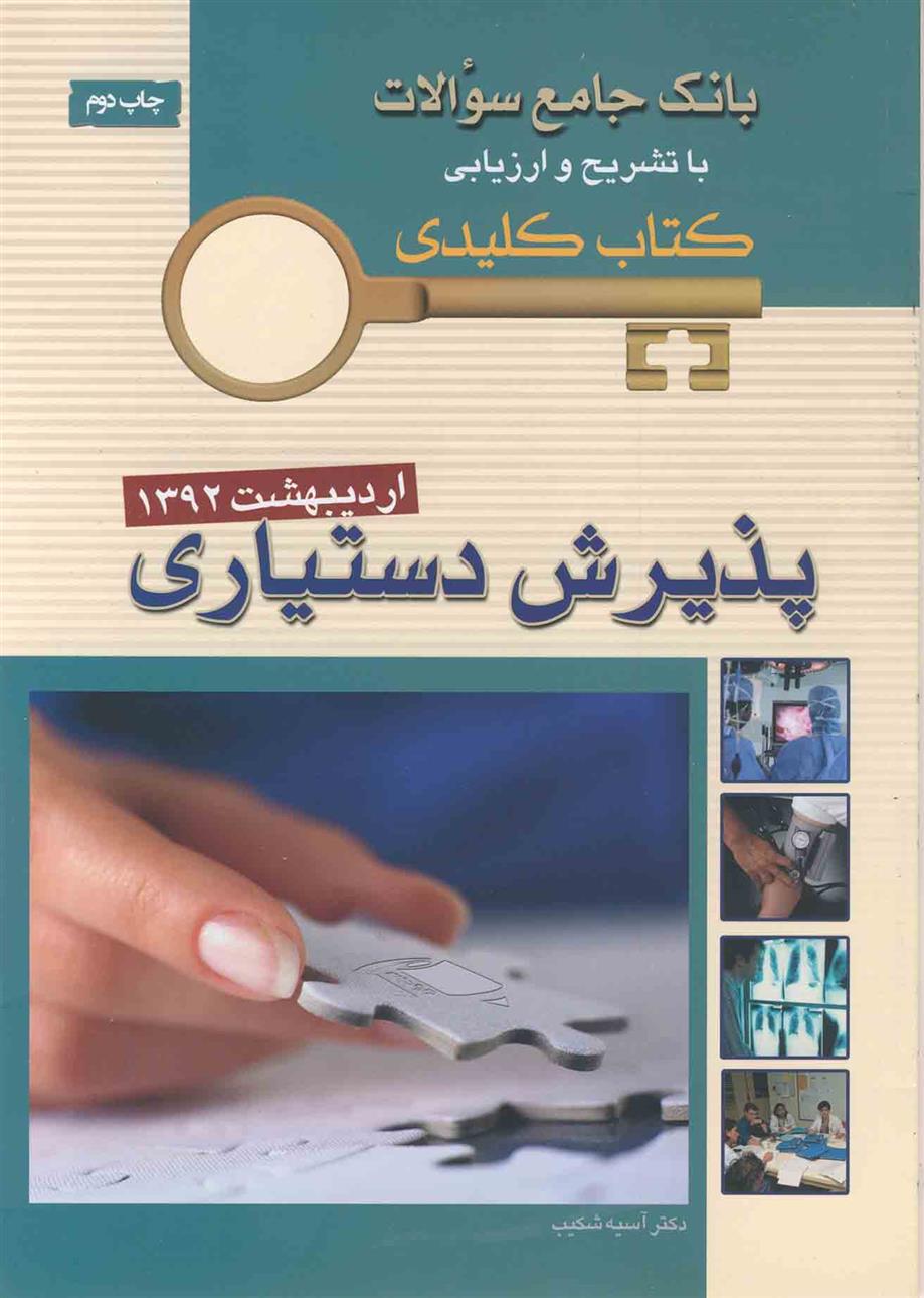 کتاب پذیرش دستیاری