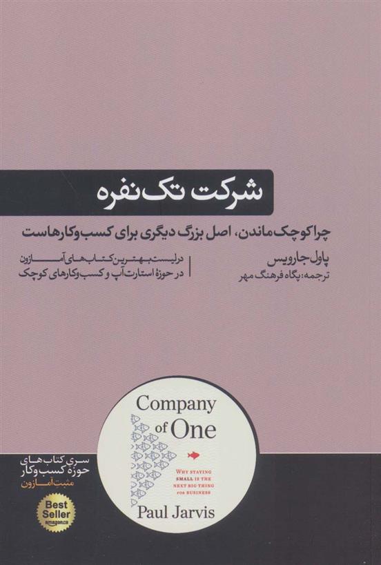 کتاب شرکت تک نفره