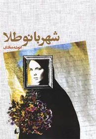 کتاب شهربانو طلا