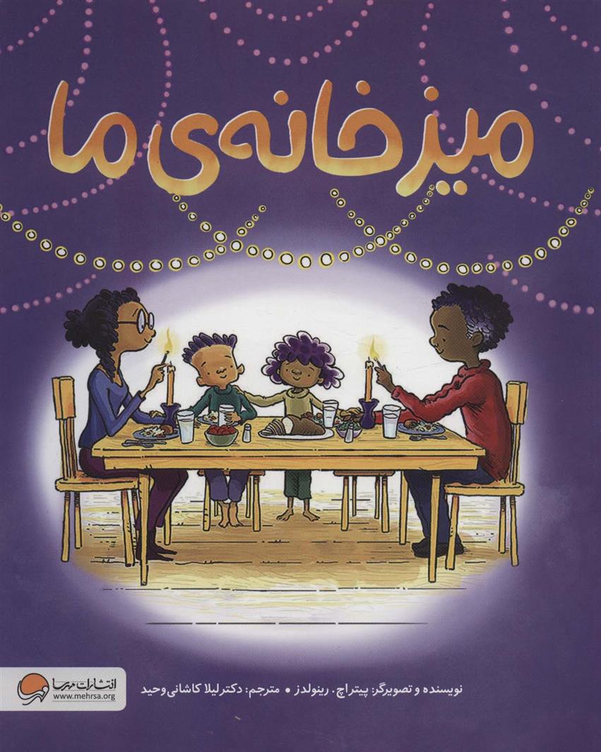 کتاب میز خانه ی ما