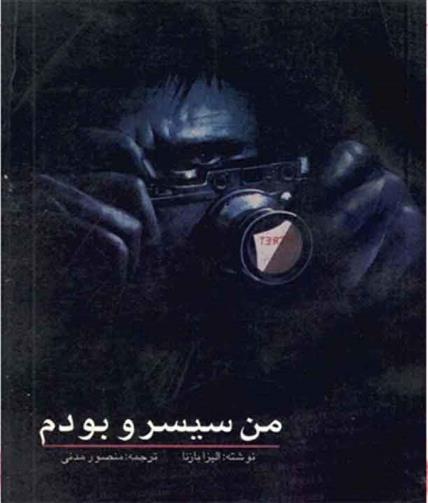 کتاب من سیسرو بودم
