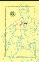 کتاب زندگی من