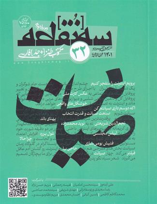 کتاب مجله سه نقطه 32