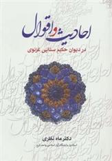 کتاب احادیث و اقوال