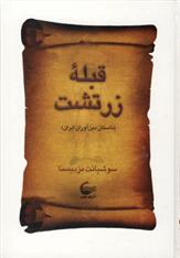 کتاب قبله زرتشت