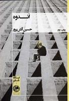کتاب اندوه