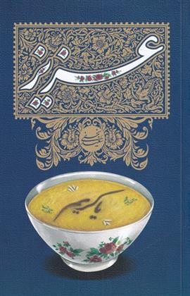 کتاب عزیز