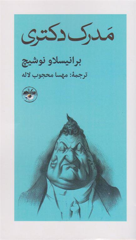 کتاب مدرک دکتری