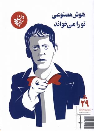 کتاب مجله فرهنگ و اندیشه (29)