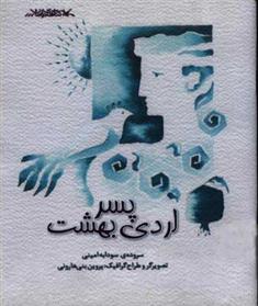 کتاب پسر اردی بهشت