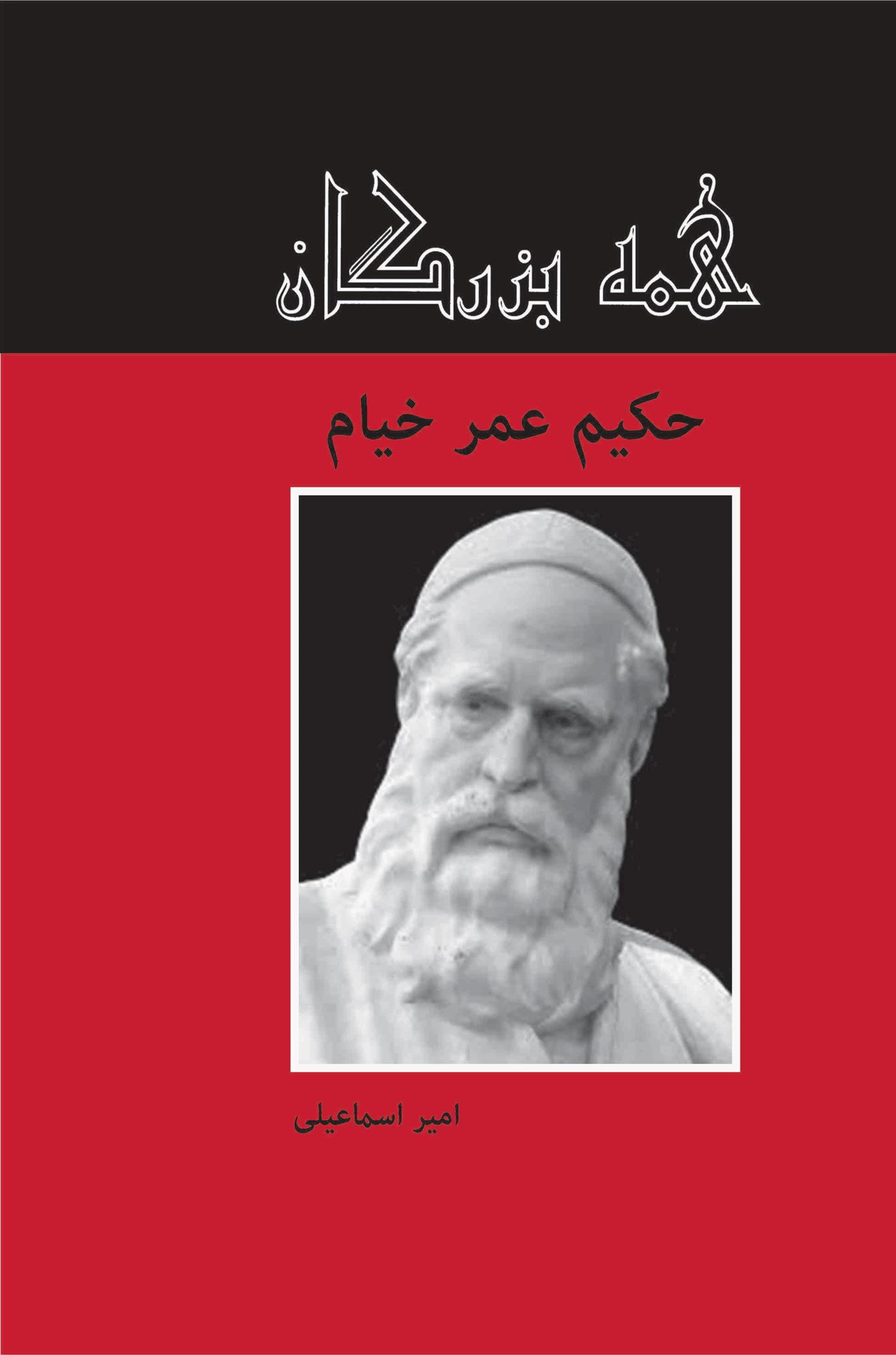 کتاب حکیم عمر خیام