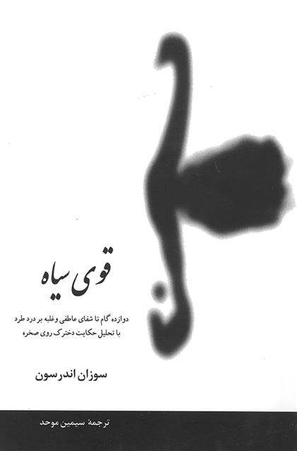 کتاب قوی سیاه