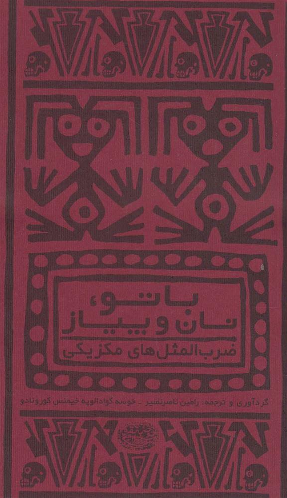 کتاب با تو، نان و پیاز