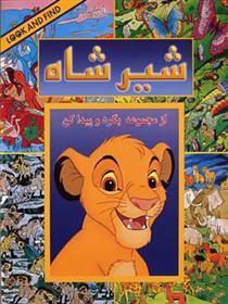 کتاب شیر شاه