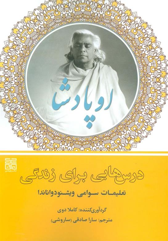 کتاب اوپادشا