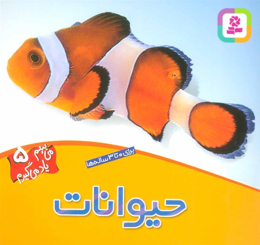 کتاب حیوانات