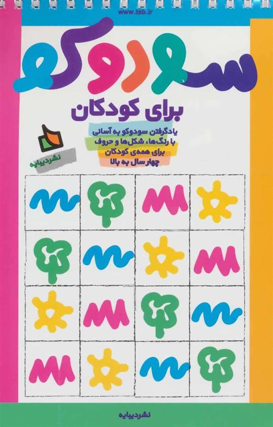 کتاب سودوکو برای کودکان;