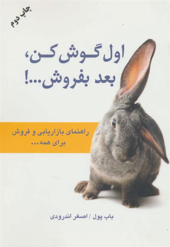 کتاب اول گوش کن بعد بفروش