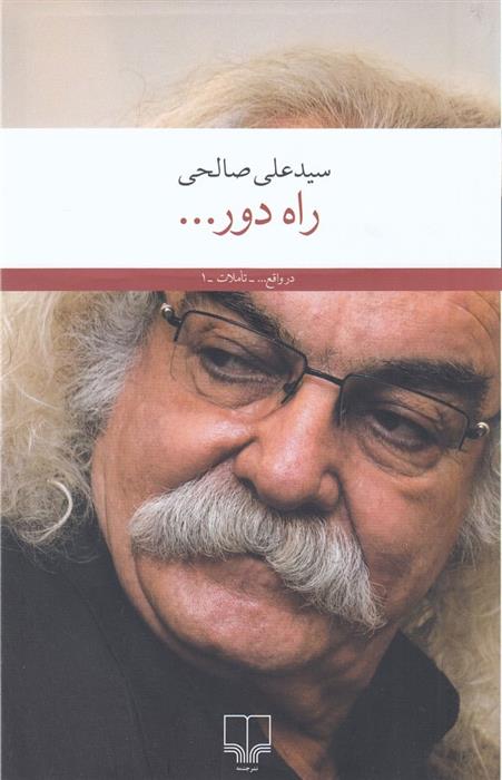 کتاب راه دور...