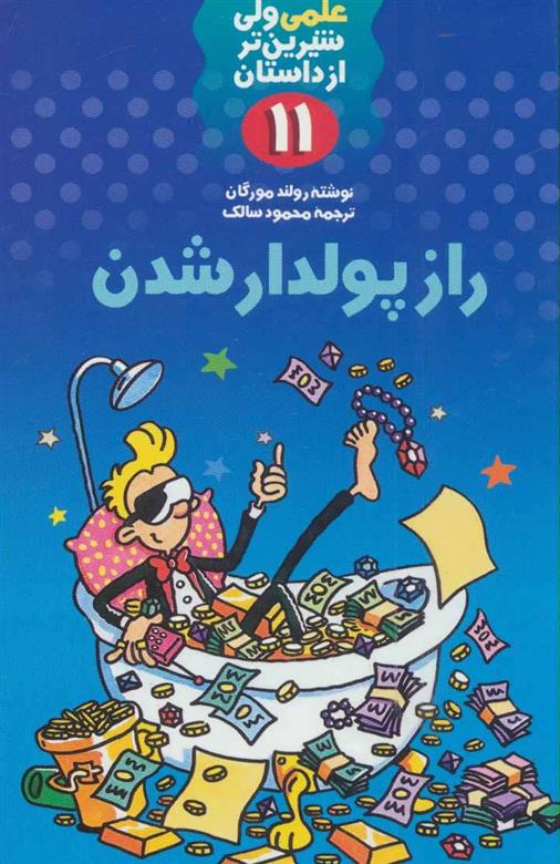 کتاب راز پولدار شدن