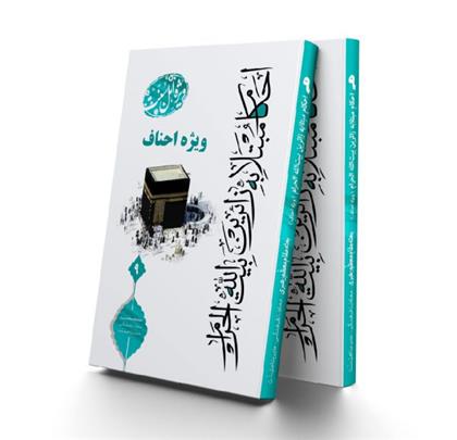 کتاب احکام مبتلا به احناف