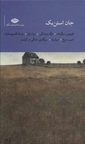 کتاب مجموعه جان استن بک