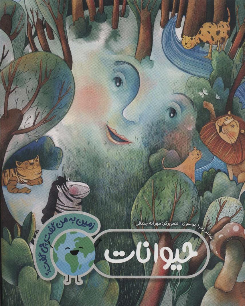 کتاب حیوانات