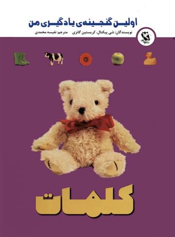 کتاب کلمات