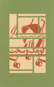 کتاب کوچک و سخت