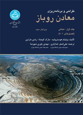 کتاب طراحی و برنامه ریزی معادن روباز