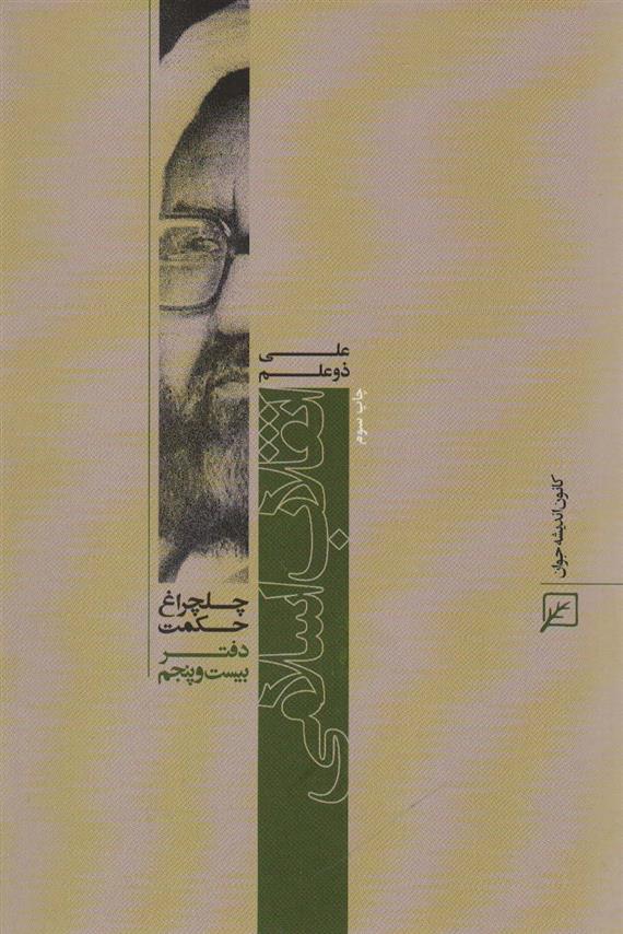 کتاب انقلاب اسلامی