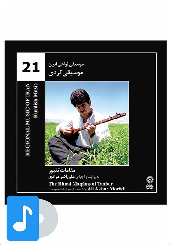 آلبوم موسیقی موسیقی کردی