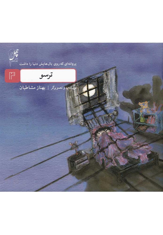 کتاب ترسو