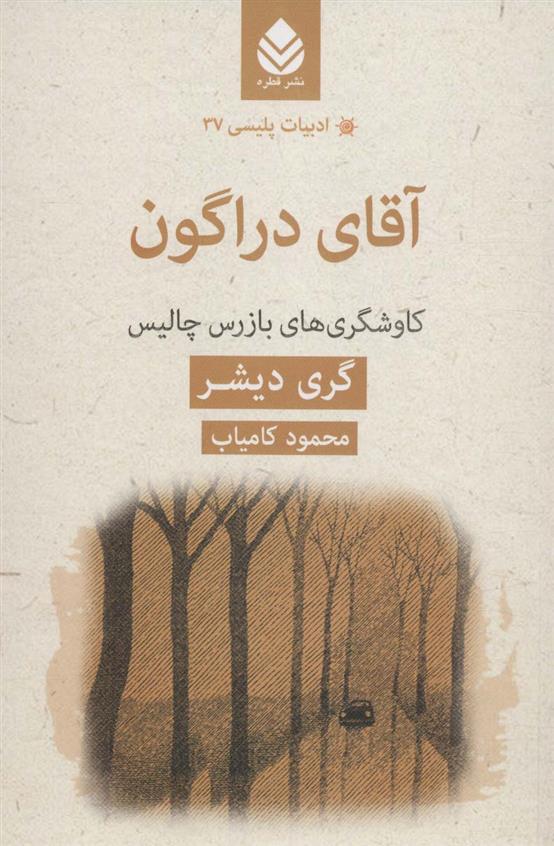 کتاب آقای دراگون