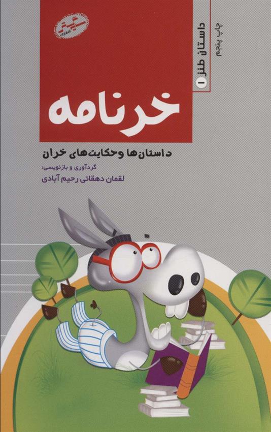 کتاب خر نامه