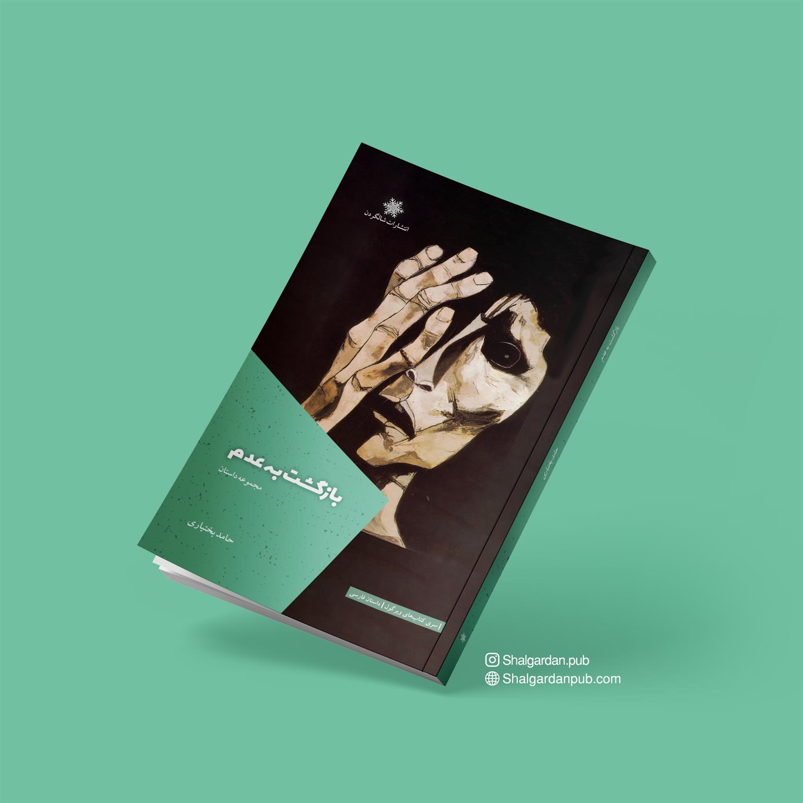 کتاب بازگشت به عدم
