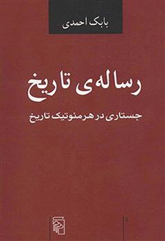 کتاب رساله تاریخ