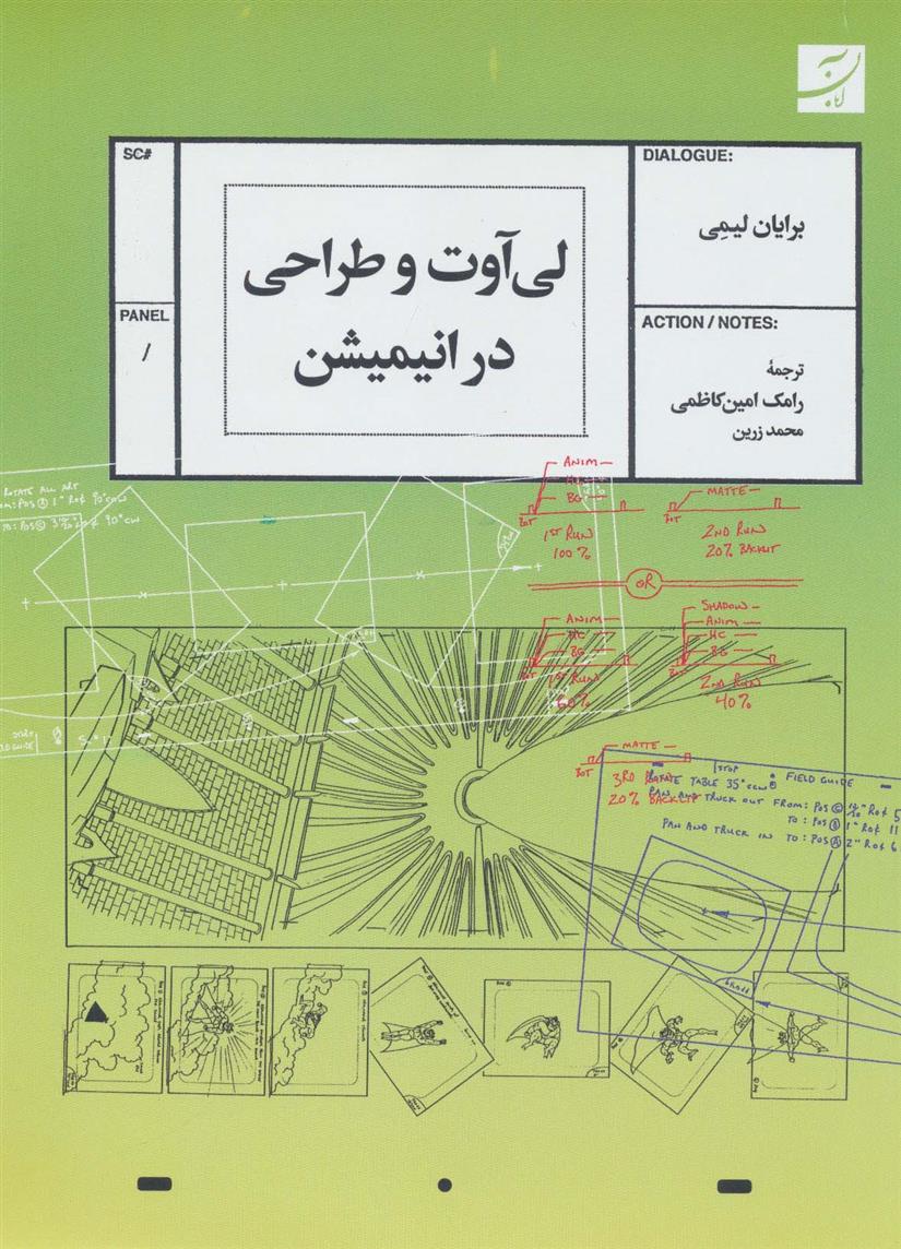 کتاب لی آوت و طراحی در انیمیشن