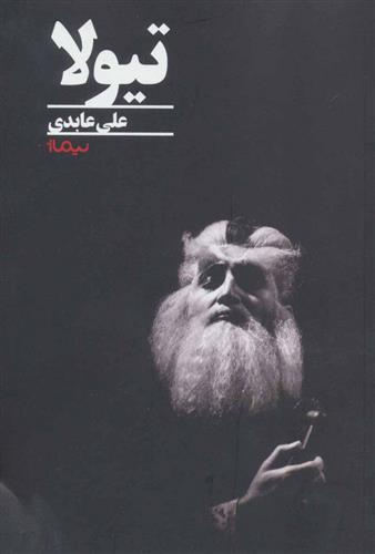 کتاب تیولا