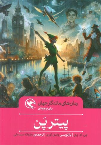 کتاب پیتر پن