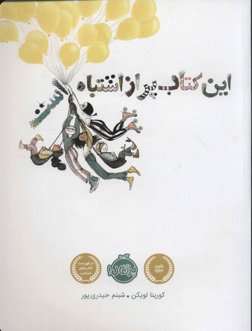 این کتاب پر از اشتباه است
