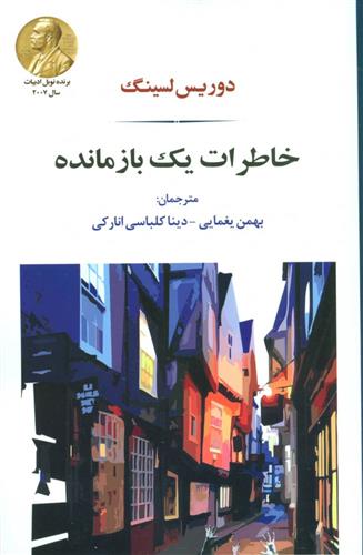 کتاب خاطرات یک بازمانده