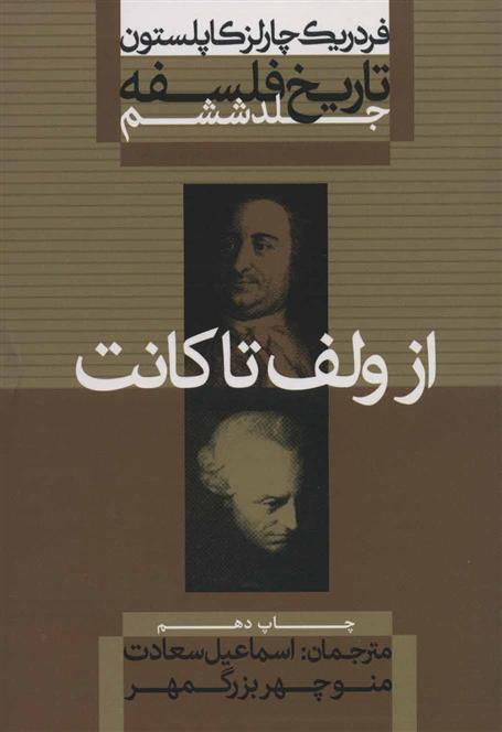 کتاب تاریخ فلسفه (جلد ششم)