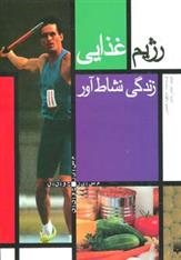 کتاب رژیم غذایی