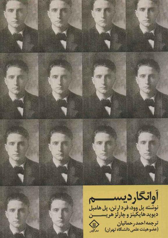 کتاب آوانگاردیسم