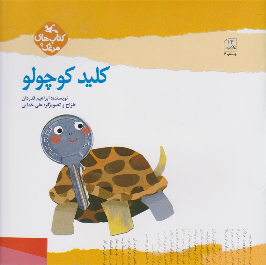 کتاب کلید کوچولو